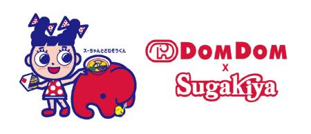 「スガキヤ」を運営するスガキコシステムズ、「ドムド 「スガキヤ」を運営するスガキコシステムズ、「ドムド
