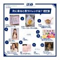 【2026年秋の特大号】全15項目!最新トレンドTOP10! 【2026年秋の特大号】全15項目!最新トレンドTOP10!