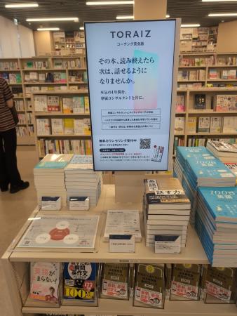 【三省堂書店神田神保町本店】英語コーチングスクール 【三省堂書店神田神保町本店】英語コーチングスクール
