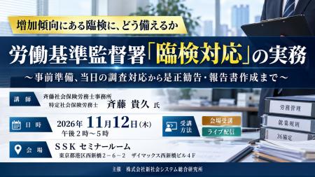 「労働基準監督署「臨検対応」の実務」と題して、斉藤 「労働基準監督署「臨検対応」の実務」と題して、斉藤