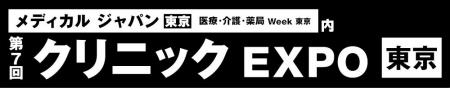 【GENOVA】クリニック向け総合展「クリニックEXPO」に 【GENOVA】クリニック向け総合展「クリニックEXPO」に