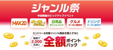 「楽天市場」、商品ジャンルごとのキャンペーンが集結 「楽天市場」、商品ジャンルごとのキャンペーンが集結