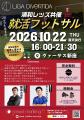 就活フットサル×浦和レッズ第3弾 10月22日開催 就活フットサル×浦和レッズ第3弾 10月22日開催