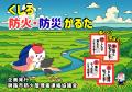 【北海道 釧路市】釧路市防火管理者連絡協議会 防災 【北海道 釧路市】釧路市防火管理者連絡協議会 防災