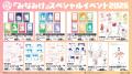 『みなみけ』スペシャルイベント2026の二次抽選開始! 『みなみけ』スペシャルイベント2026の二次抽選開始!
