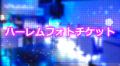 カード型サスペンスアプリ「六本木サディスティックナ カード型サスペンスアプリ「六本木サディスティックナ