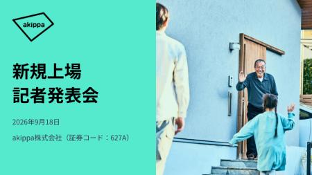 akippa株式会社、IRサイトにて新規上場記者発表会の動 akippa株式会社、IRサイトにて新規上場記者発表会の動