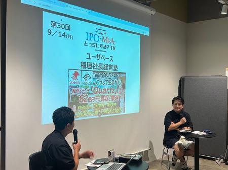 【IPOとM&Aどっちにする?TV/主催】ユーザベース( 【IPOとM&Aどっちにする?TV/主催】ユーザベース(