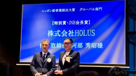 株式会社HOLUSが「グローバル大賞2026 特別賞(JNB会 株式会社HOLUSが「グローバル大賞2026 特別賞(JNB会