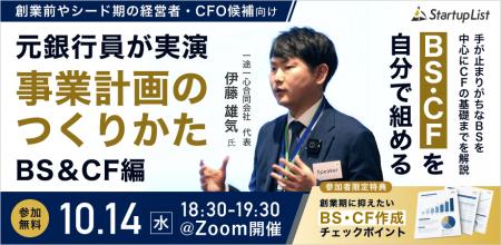【10/14(水)オンライン開催】元銀行員が実演|事業計 【10/14(水)オンライン開催】元銀行員が実演|事業計