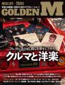 『MUSIC LIFE』×『Motor Magazine』による「クルマと 『MUSIC LIFE』×『Motor Magazine』による「クルマと
