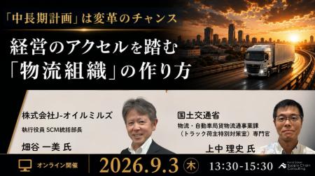 【開催レポート】株式会社J-オイルミルズ・国土交通省 【開催レポート】株式会社J-オイルミルズ・国土交通省