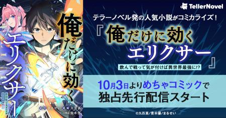 テラーノベル発の人気小説がコミカライズ!『俺だけに テラーノベル発の人気小説がコミカライズ!『俺だけに