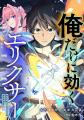 テラーノベル発の人気小説がコミカライズ!『俺だけに テラーノベル発の人気小説がコミカライズ!『俺だけに
