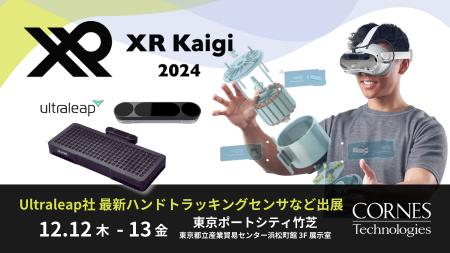 【Ultraleap社 最新ハンドトラッキングセンサを展示】 【Ultraleap社 最新ハンドトラッキングセンサを展示】