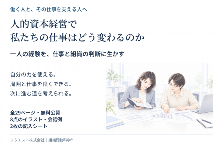 「人的資本経営で私たちの仕事はどう変わるのか」働く 「人的資本経営で私たちの仕事はどう変わるのか」働く