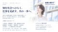 「人的資本経営で私たちの仕事はどう変わるのか」働く 「人的資本経営で私たちの仕事はどう変わるのか」働く