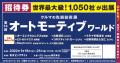 コーンズ テクノロジー、第14回 オートモーティブ ワ コーンズ テクノロジー、第14回 オートモーティブ ワ