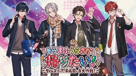 そらまふうらさか、10周年を迎える2027年正月に“平成” そらまふうらさか、10周年を迎える2027年正月に“平成”