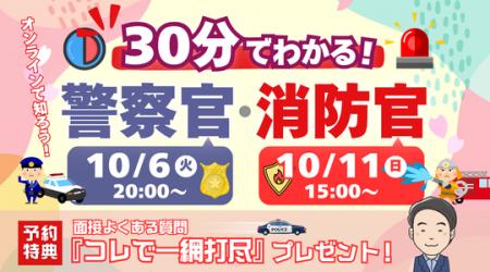 【TAC警察官・消防官(消防士)】10/6(火)・10/11( 【TAC警察官・消防官(消防士)】10/6(火)・10/11(