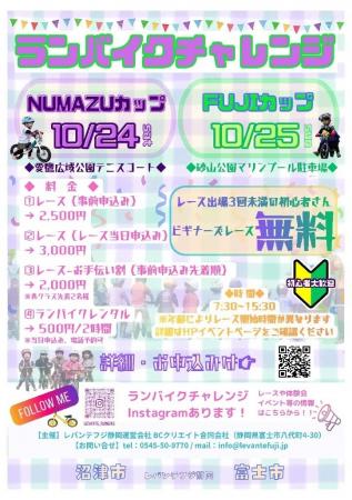 沼津市×富士市連携 2026ランバイクチャレンジ開催決定 沼津市×富士市連携 2026ランバイクチャレンジ開催決定