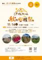 【茨城・つくば】11月14日(土)「ごきげんファーム」 【茨城・つくば】11月14日(土)「ごきげんファーム」