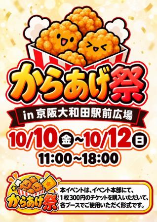 1枚300円チケットで“推しからあげ”を探す「からあげ祭 1枚300円チケットで“推しからあげ”を探す「からあげ祭