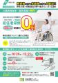 【受講料0円】神奈川県委託「障害福祉分野マッチング 【受講料0円】神奈川県委託「障害福祉分野マッチング