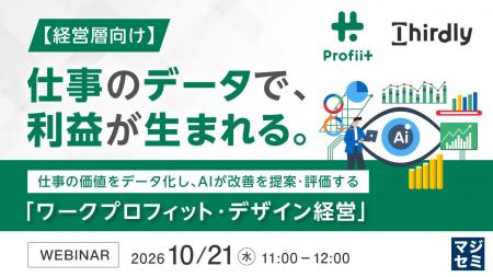 『【経営層向け】仕事のデータで、利益が生まれる。』 『【経営層向け】仕事のデータで、利益が生まれる。』