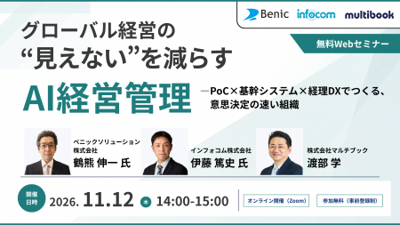 【2026年11月12日(木)開催・無料Webセミナー】 グロ 【2026年11月12日(木)開催・無料Webセミナー】 グロ