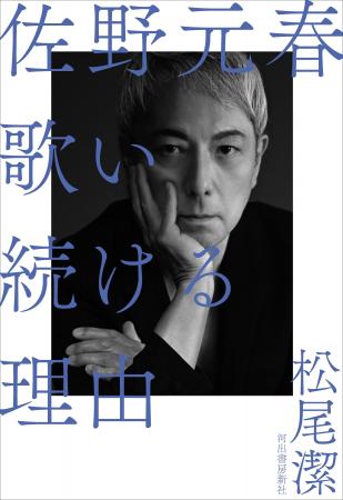 佐野元春へロングインタビューで迫る! その音楽と言 佐野元春へロングインタビューで迫る! その音楽と言