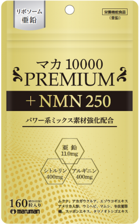 【新商品】シリーズ最高峰※の「マカ10000」が誕生。マ 【新商品】シリーズ最高峰※の「マカ10000」が誕生。マ