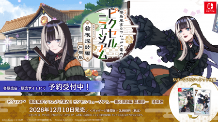 『ピクロス(TM) 儒烏風亭らでんがご案内!ピクセルミ 『ピクロス(TM) 儒烏風亭らでんがご案内!ピクセルミ