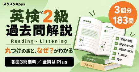 英検(R)2級の過去問に「なぜ」を学べる詳しい解説。ス 英検(R)2級の過去問に「なぜ」を学べる詳しい解説。ス