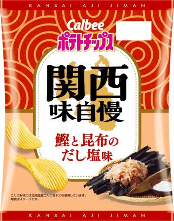 地域のおいしい魅力が楽しめるポテトチップス関西味自 地域のおいしい魅力が楽しめるポテトチップス関西味自