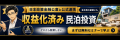 不動産は増えたのに現金が増えない投資家へ。株式・NI 不動産は増えたのに現金が増えない投資家へ。株式・NI