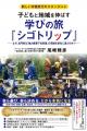 アーストラベル水戸代表・尾崎精彦、初の著書『子ども アーストラベル水戸代表・尾崎精彦、初の著書『子ども
