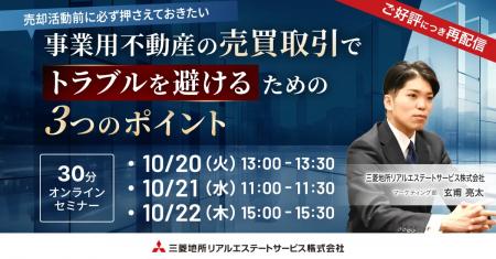 【オンラインセミナー:事業用不動産の売買取引でトラ 【オンラインセミナー:事業用不動産の売買取引でトラ