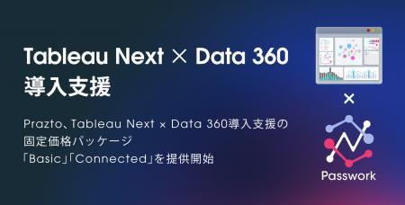 Prazto、Tableau Next×Data 360 導入支援の固定価格パ Prazto、Tableau Next×Data 360 導入支援の固定価格パ