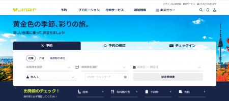 最大3,000円割引!ジンエアーの「FRIDAY HAPPY FLY DA 最大3,000円割引!ジンエアーの「FRIDAY HAPPY FLY DA