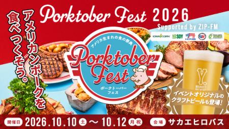 10/10(土)~12(月・祝)開催!! ~アメリカンポー 10/10(土)~12(月・祝)開催!! ~アメリカンポー