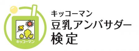豆乳の魅力を学び、発信するアンバサダーを認定。 「 豆乳の魅力を学び、発信するアンバサダーを認定。 「