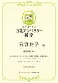 豆乳の魅力を学び、発信するアンバサダーを認定。 「 豆乳の魅力を学び、発信するアンバサダーを認定。 「