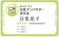 豆乳の魅力を学び、発信するアンバサダーを認定。 「 豆乳の魅力を学び、発信するアンバサダーを認定。 「
