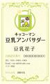 「キッコーマン豆乳アンバサダー検定」を実施 「キッコーマン豆乳アンバサダー検定」を実施