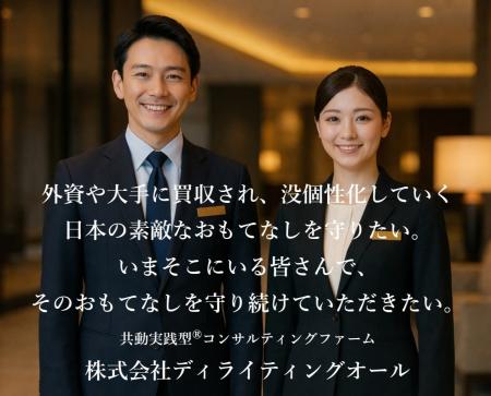 【累計216社】「うまくいかない」と悩むホテル・旅館 【累計216社】「うまくいかない」と悩むホテル・旅館