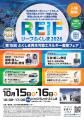 【特別企画・特別講演が決定!】「第15回 ふくしま再 【特別企画・特別講演が決定!】「第15回 ふくしま再