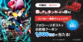 アニメ『PSYREN -サイレン-』×「出前館」コラボキャン アニメ『PSYREN -サイレン-』×「出前館」コラボキャン