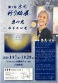 童画家・徳治昭の個展『徳治昭童画展 ほっこりワール 童画家・徳治昭の個展『徳治昭童画展 ほっこりワール
