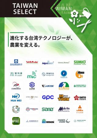 【農業WEEK(J-AGRI TOKYO)】「台湾パビリオン」に先進 【農業WEEK(J-AGRI TOKYO)】「台湾パビリオン」に先進